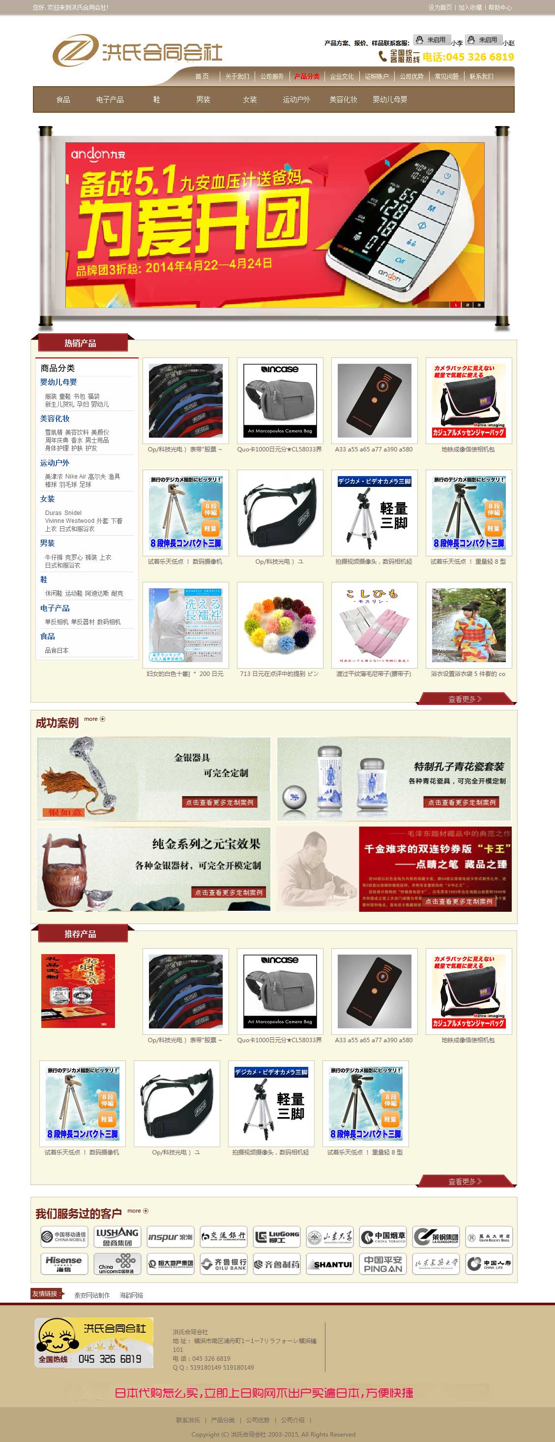 泰安网站建设案例 洪氏合同会社 日本在华代购